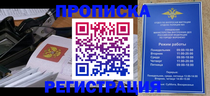 прописка законно в Славгороде