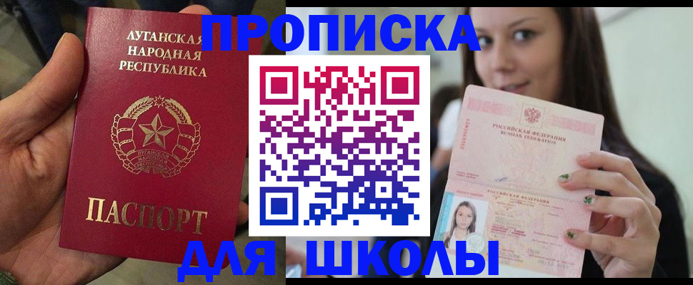 прописка ребенка в Славгороде