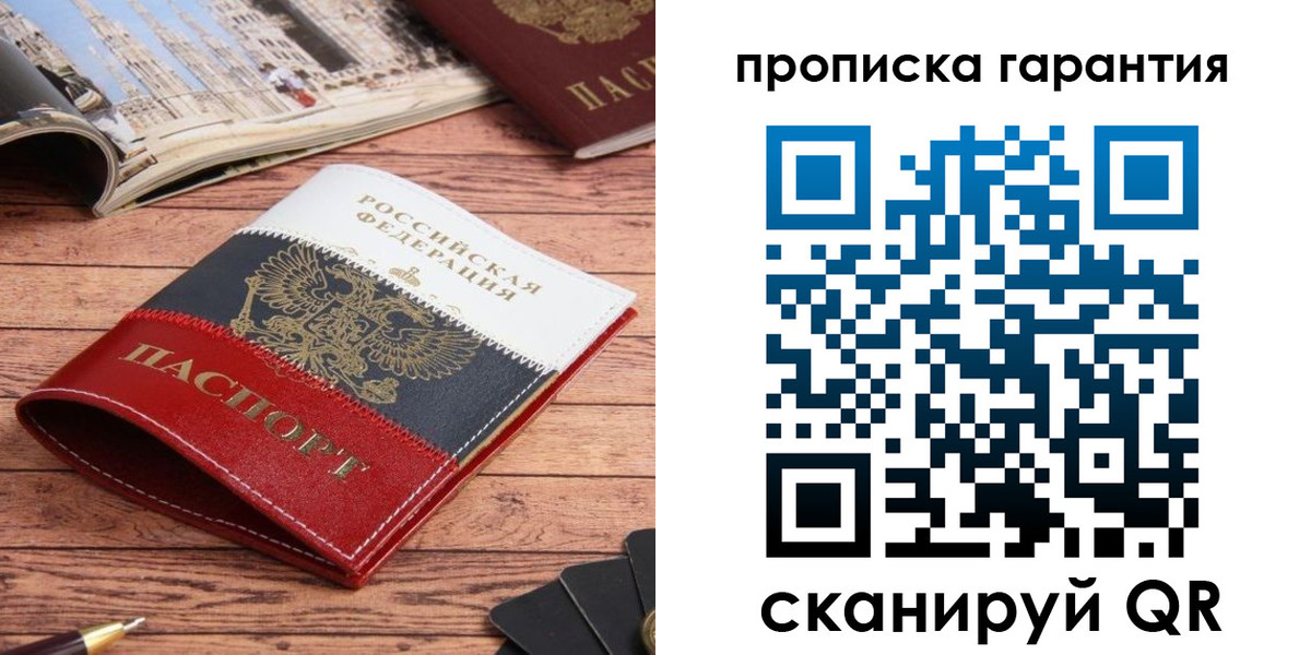 прописка в квартире в Славгороде