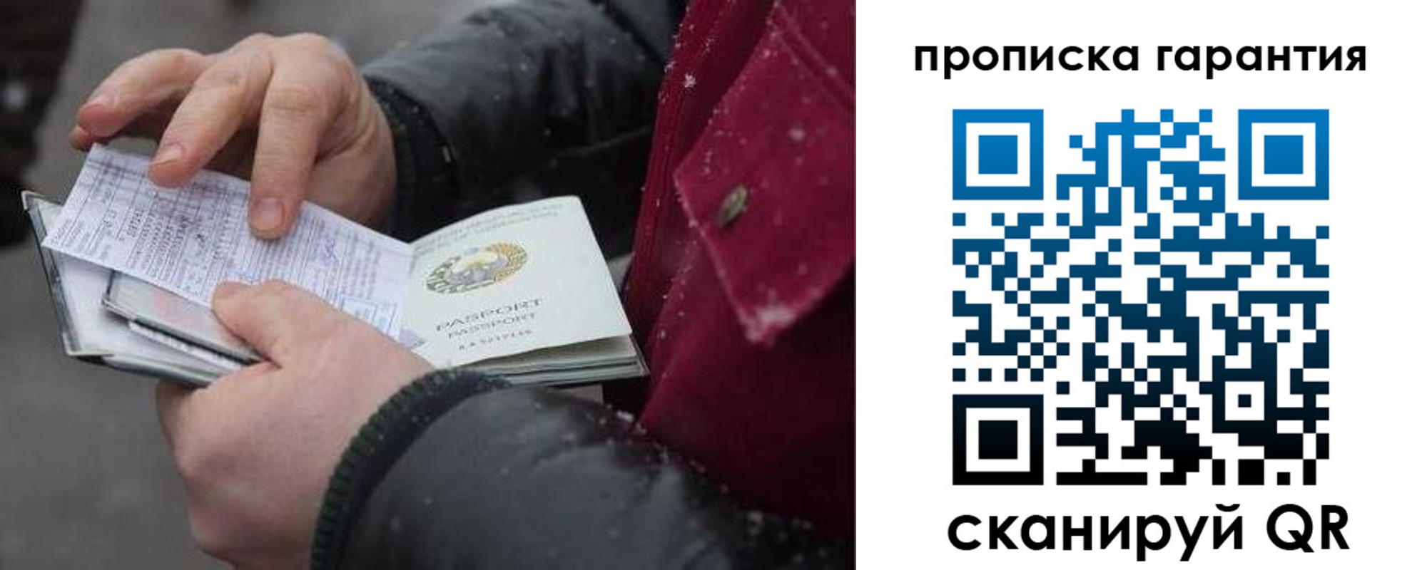 купить прописку в Славгороде