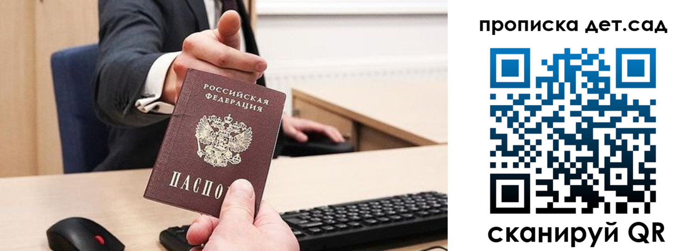прописка для школы в Славгороде