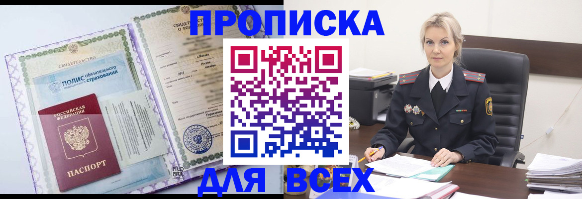 временная регистрация в квартире в Славгороде