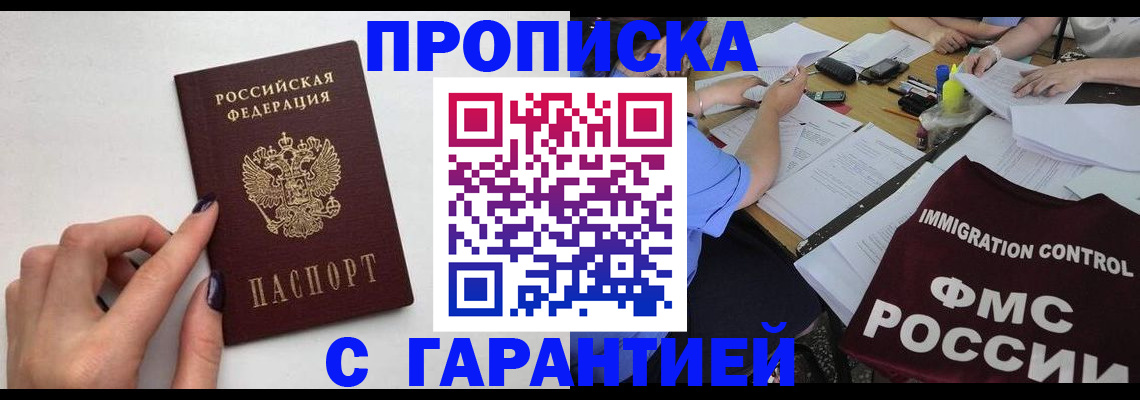 временная регистрация в квартире в Славгороде