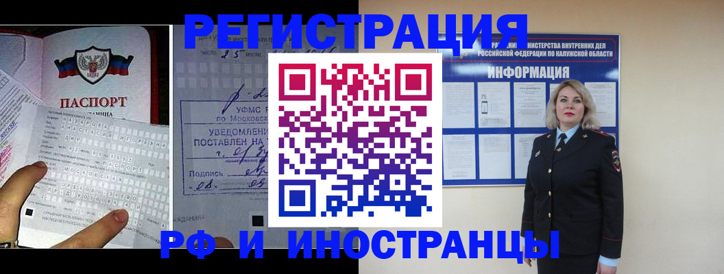 временная регистрация в Славгороде