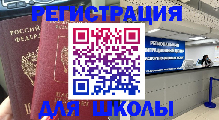 временная регистрация для всех в Славгороде