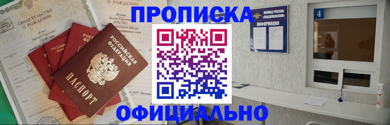 прописка законно в Славгороде