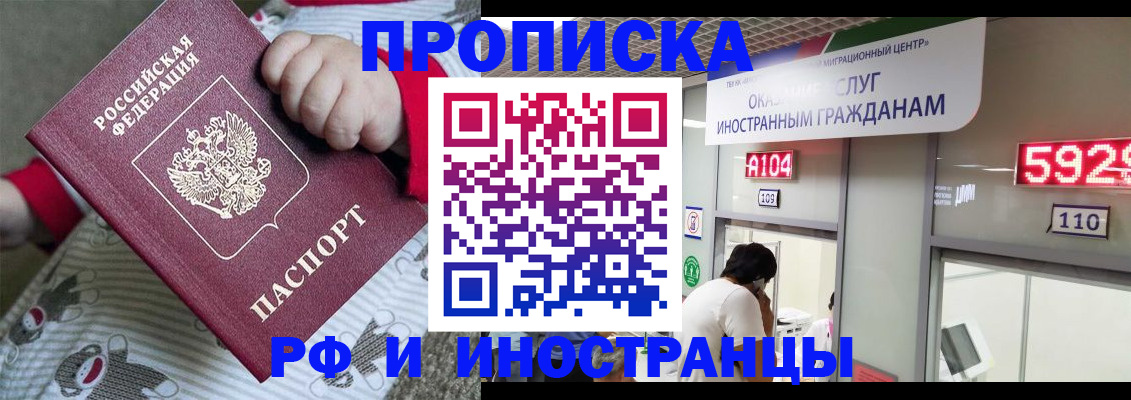 прописка законно в Славгороде