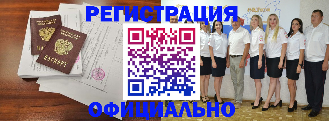 временная регистрация надежно в Славгороде