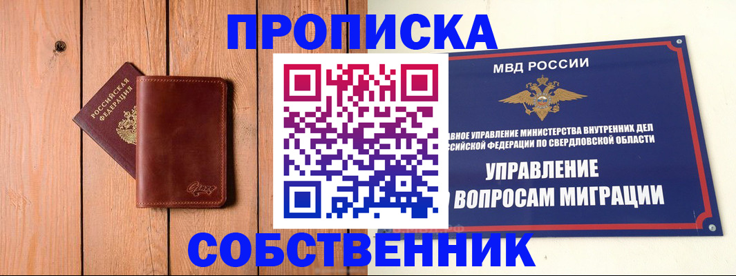 прописка в Славгороде